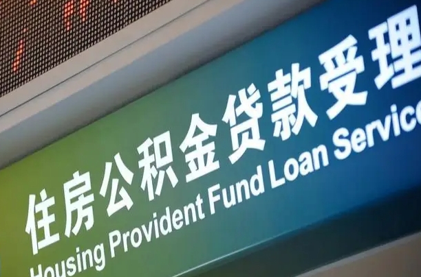 邵东商贷转公积金好转吗（商贷转公积金好转吗安全吗）